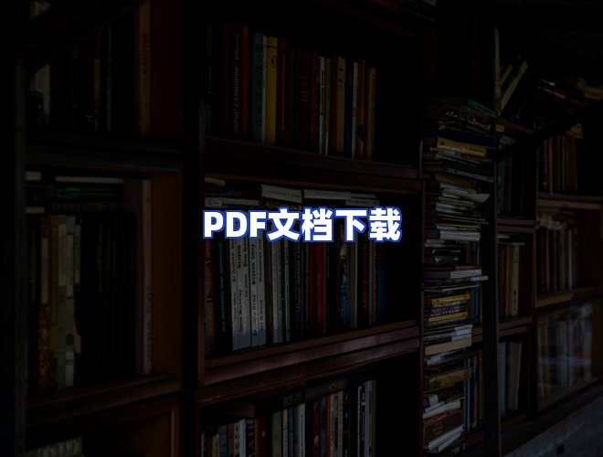 服务优势